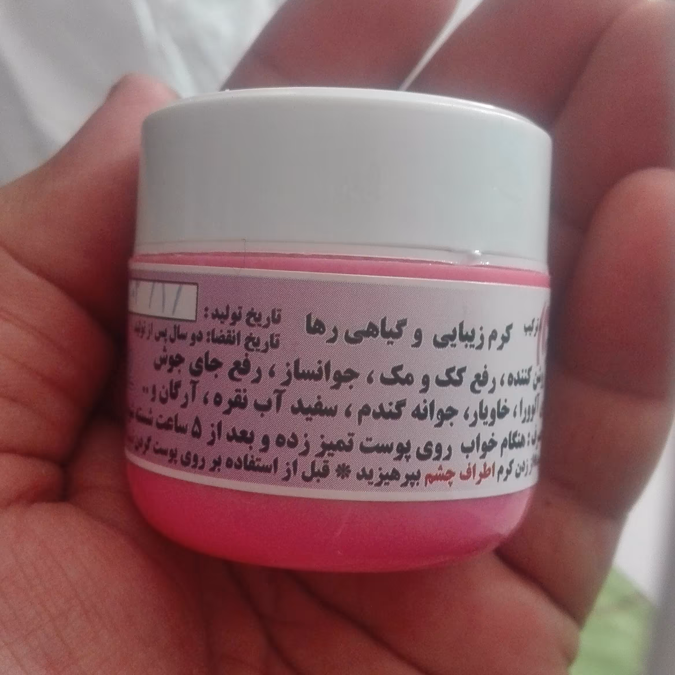 کرم زیبایی رها