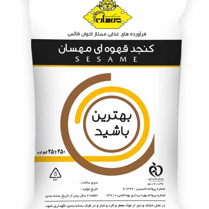 کنجد دوبار بوجار شسته شده مناسب روغن گیری(کیسه 20 کیلویی)