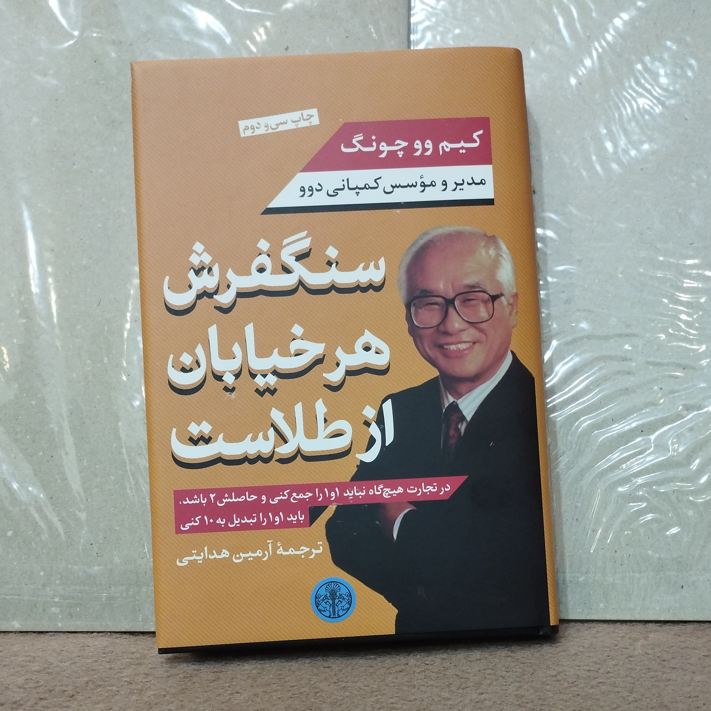 کتاب سنگفرش هر خیابان ازطلاست