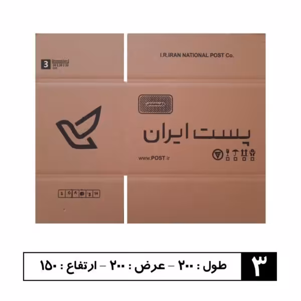 کارتن پستی سایز 3 سه 20 عدد A کارتن سایز سه 3   پست پستی سایز سه شهریار مشهد تهران