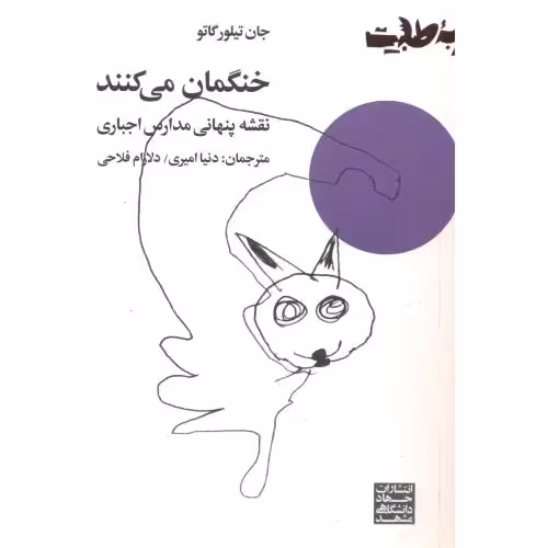 کتاب خنگمان می کنند