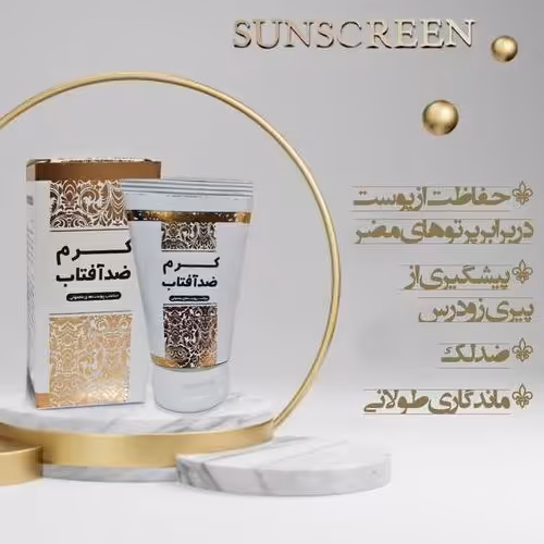 کرم ضد آفتاب طبیعی با بهترین روغن و مواد طبیعی تیوپی
