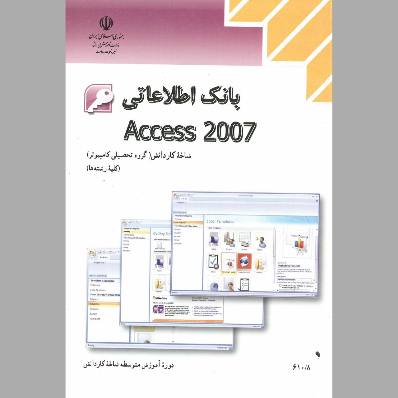 کتاب بانک اطلاعاتی  اکسس(Access )(چاپ سیاه سفید)