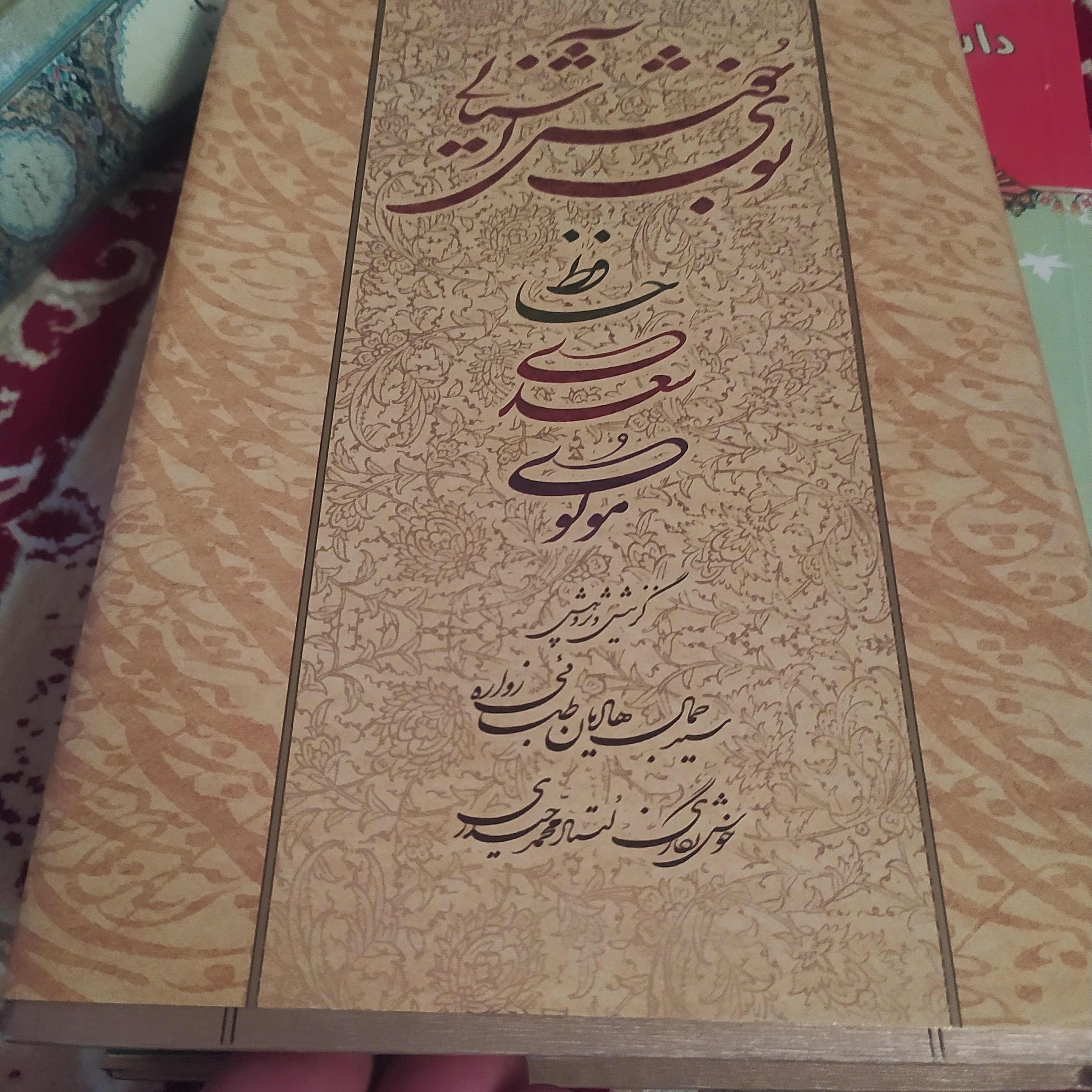 کتاب گلچین غزلیات حافظ و سعدی و مولوی همراه با شرح واژگان در پاورقی تمام گلاسه 