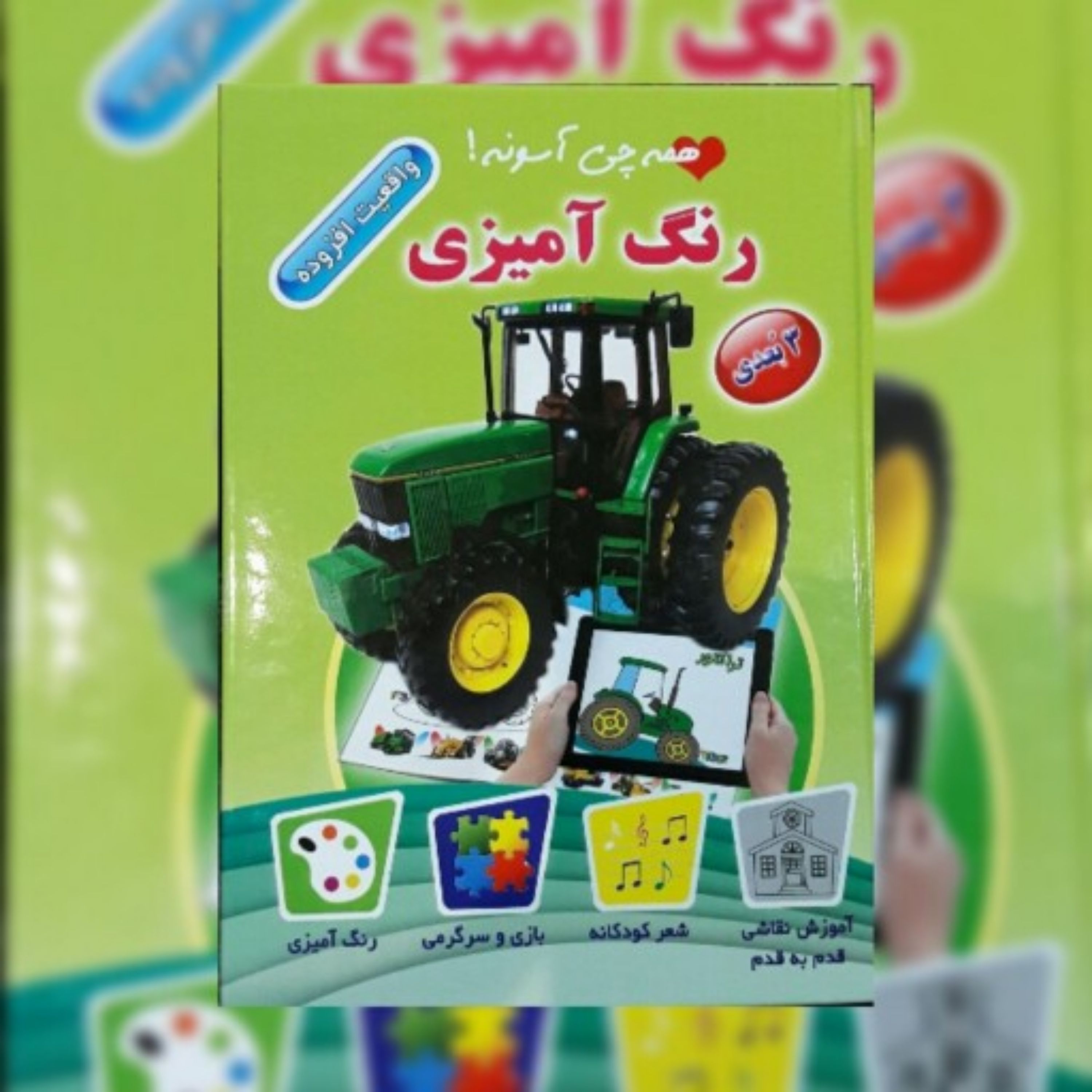کتاب همه چی آسونه رنگ آمیزی4