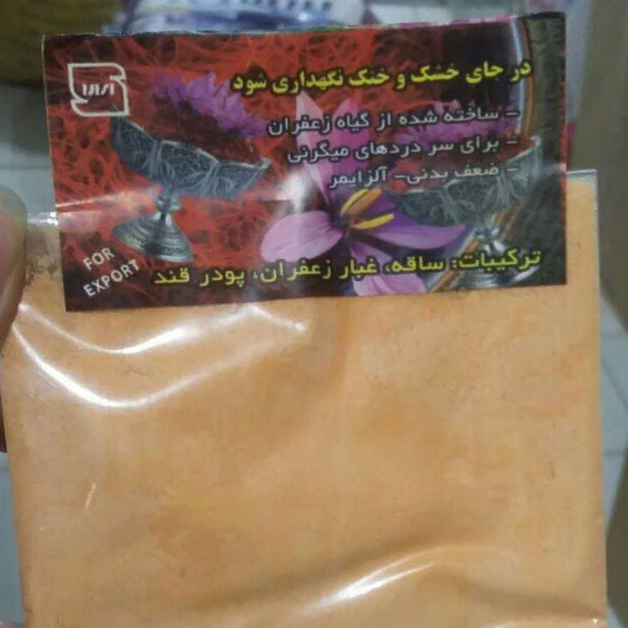 ریشه زعفران