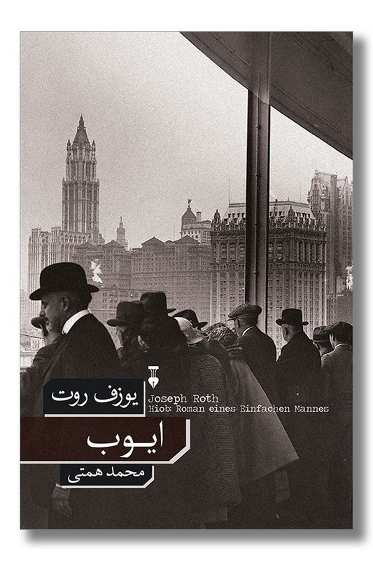 کتاب ایوب