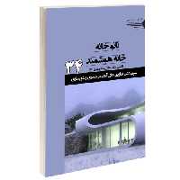 نانوخانه؛ خانه هوشمند نشر طحان (15374)