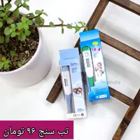 سیسمونی و لباس نوزادی تب سنج
