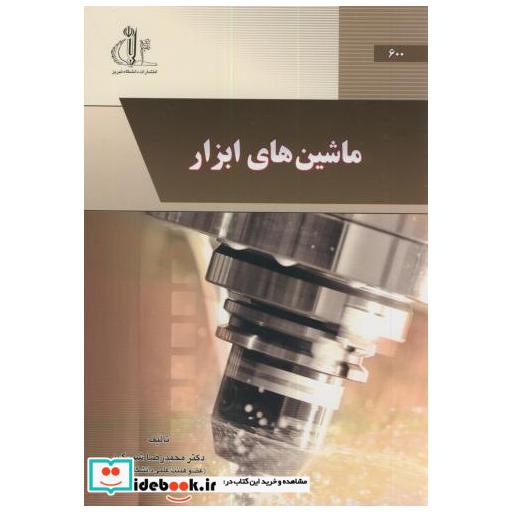 کتاب ماشین های ابزار اثر محمدرضا شب گرد