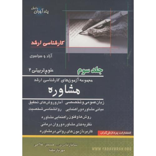 کتاب ارشد علوم تربیتی 2