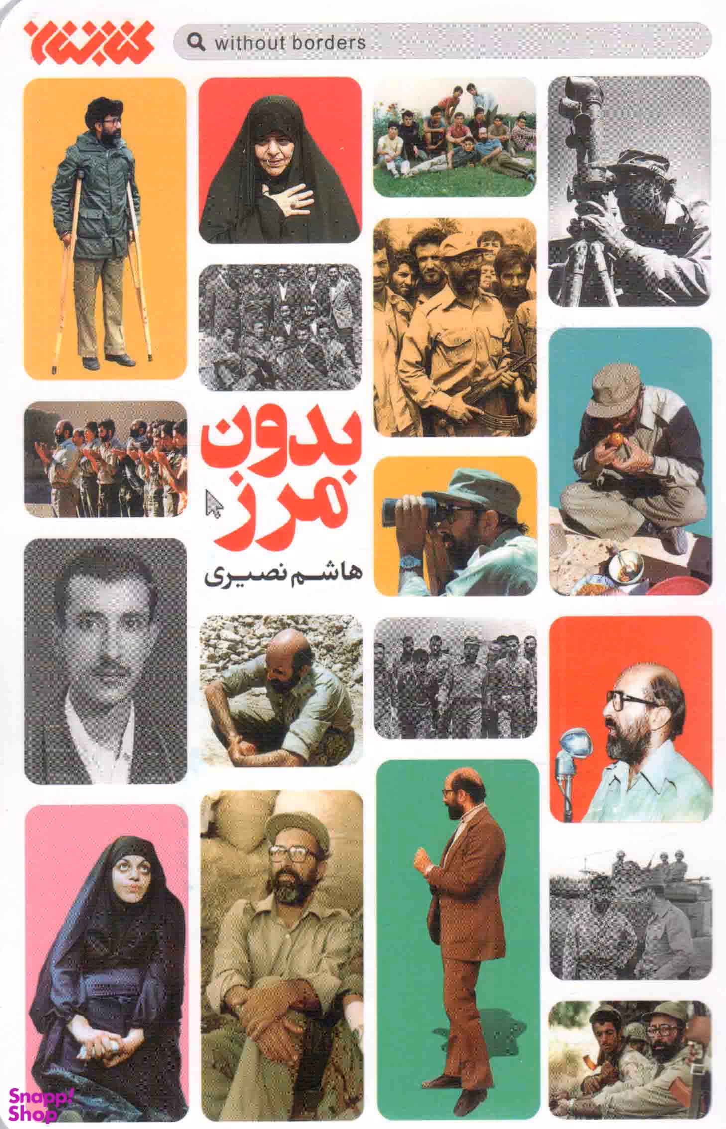بدون مرز