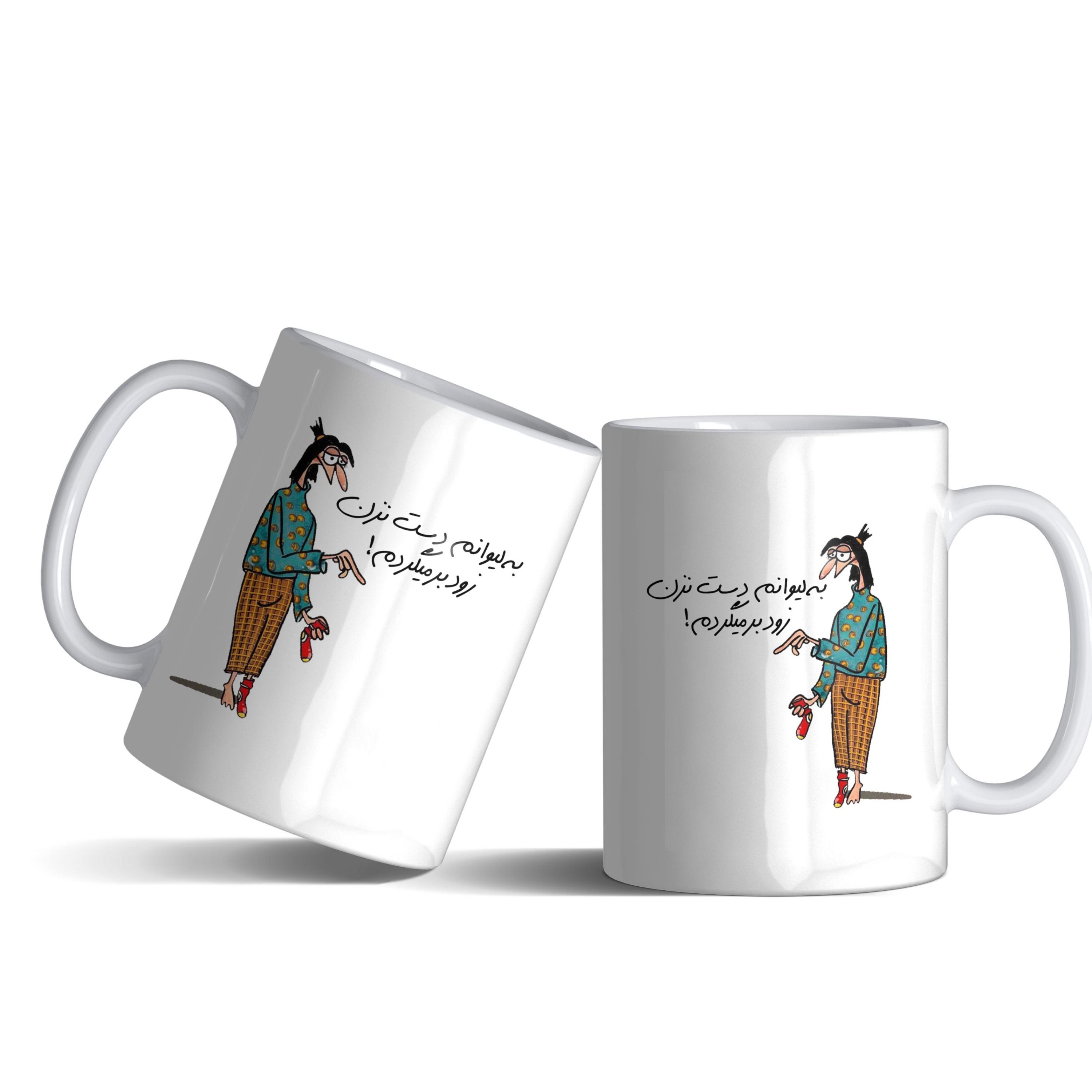 لیوان (ماگ) طنز با متن به لیوانم دست نزن. زود برمی گردم...