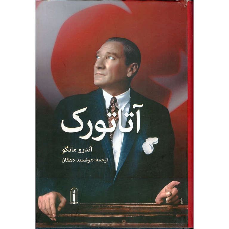 آتاتورک
