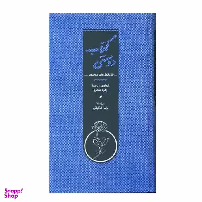 کتاب دوستی اثر زهره شادرو انتشارات کارنامه