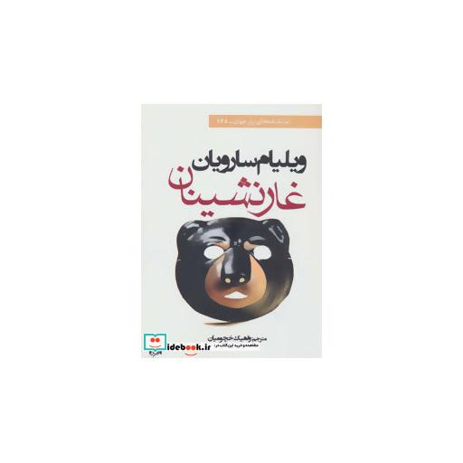 کتاب غار نشینان