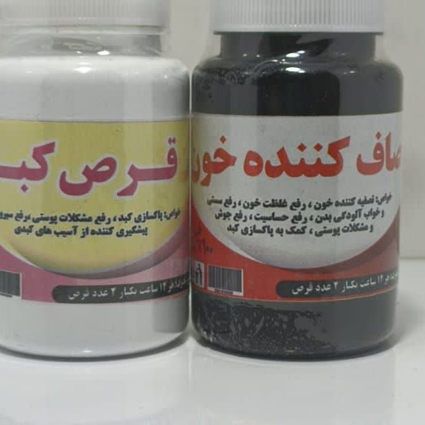 پک پاکسازی خون و کبد طب