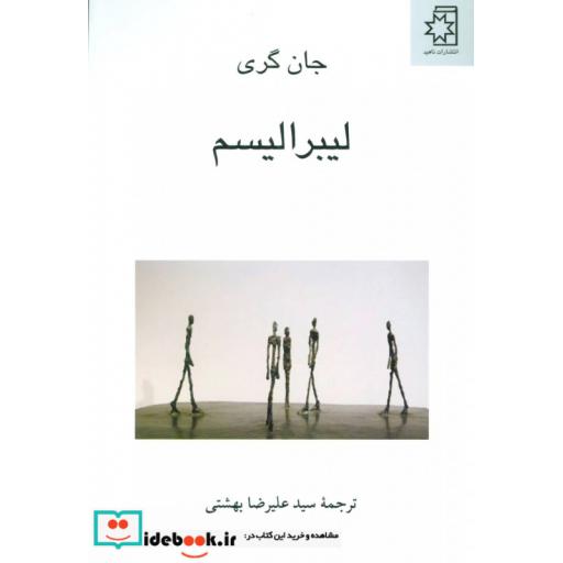 کتاب لیبرالیسم اثر جان گری