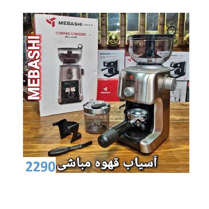 آسیاب قهوه (( گارانتی )) مباشی مدل  -2290