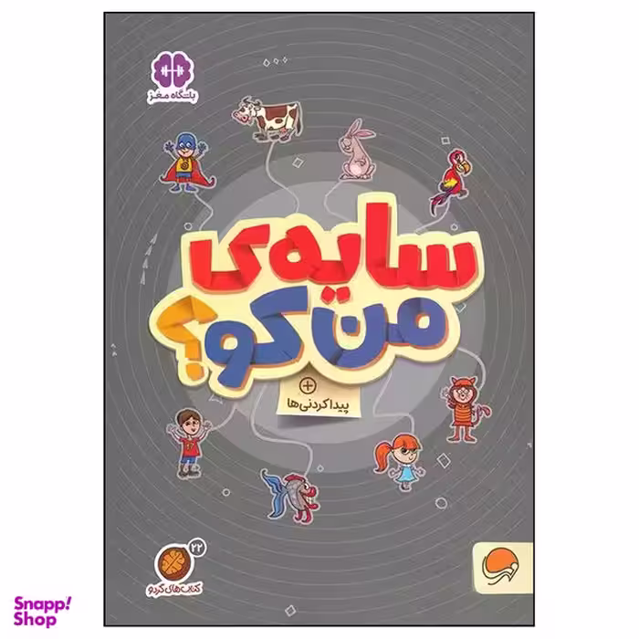 کتاب سایه من کو اثر جمعی از نویسندگان نشر مهرسا