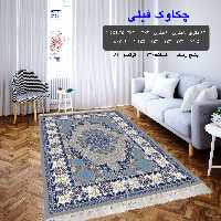 گلیم فرش کاشان طرح چکاوک فیلی4متری(1،5در2،25)(هزینه ارسال باخریداروپس کرایه میباشد)