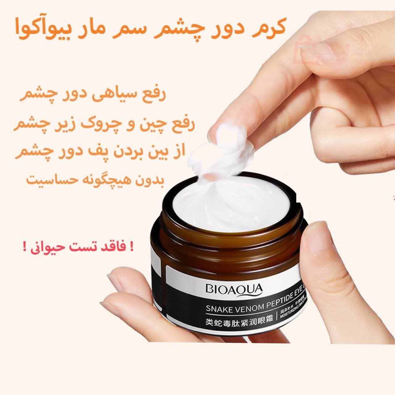 کرم دور چشم سم مار
