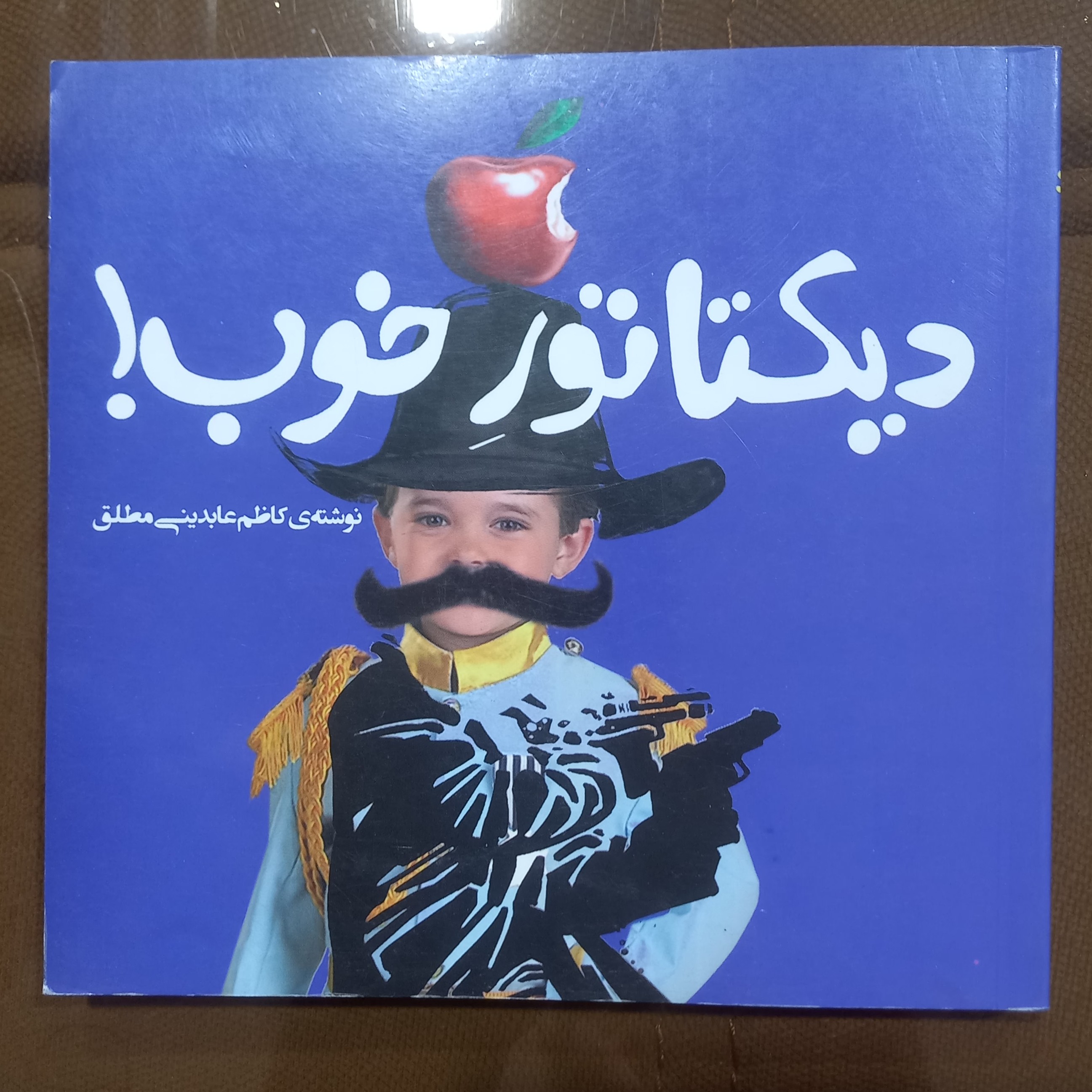 دیکتاتور خوب