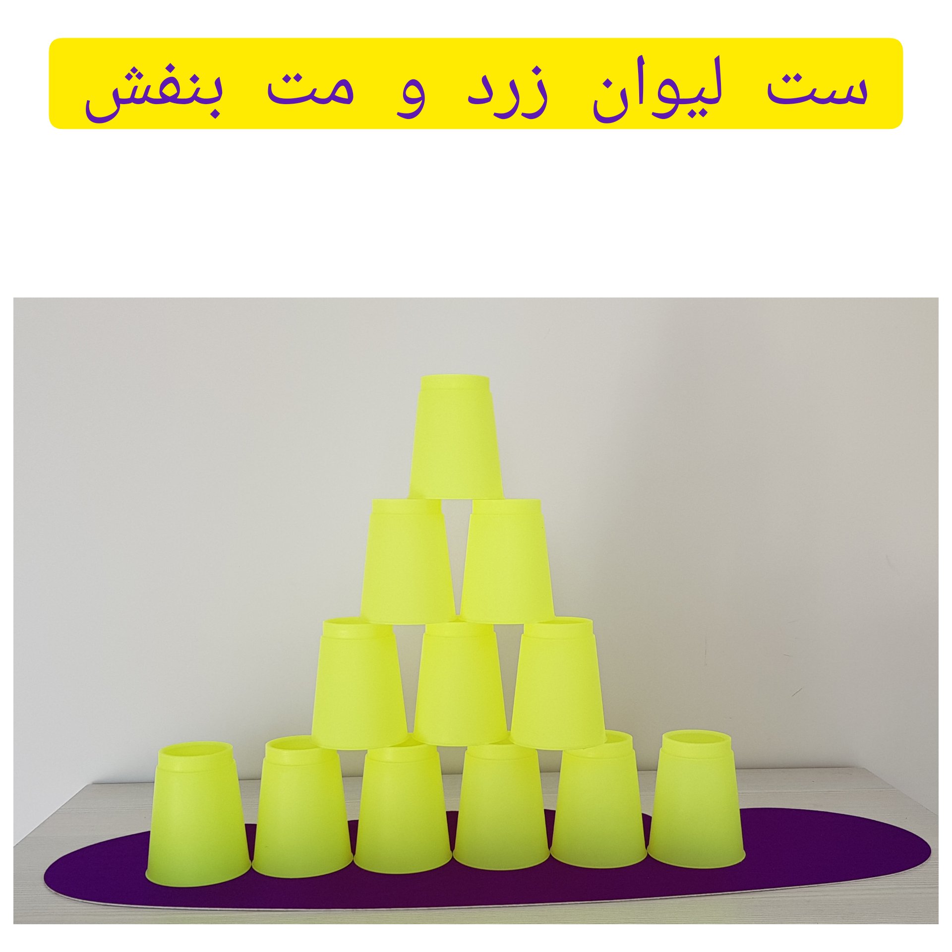 لیوان و کاپ گیم مخصوص لیوان چینی به همراه مت  رنگ بندی متنوع 