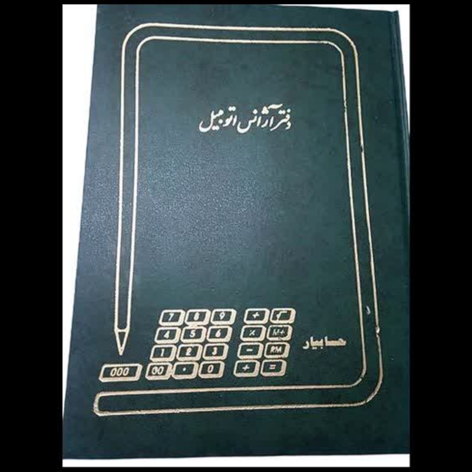 دفتر آژانس اتومبیل 200برگ رحلی 