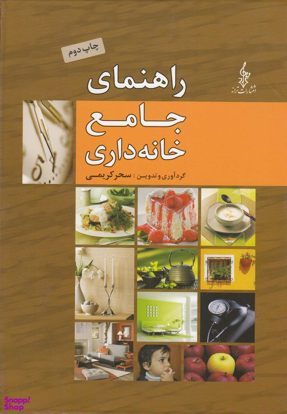 راهنمای جامع خانه داری