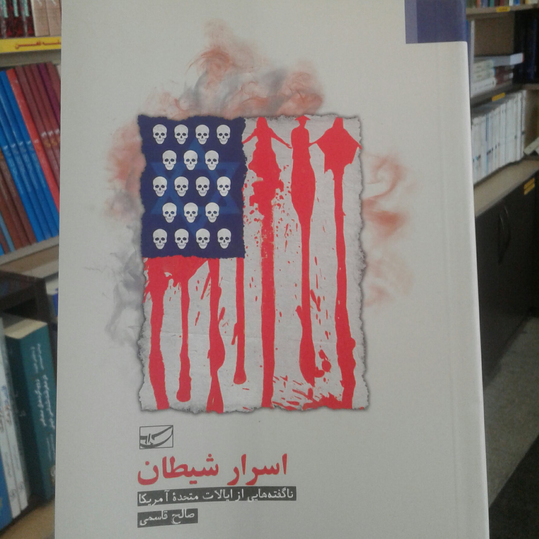 کتاب اسرار شیطان