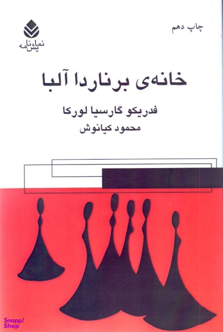 خانه برنارد آلبا