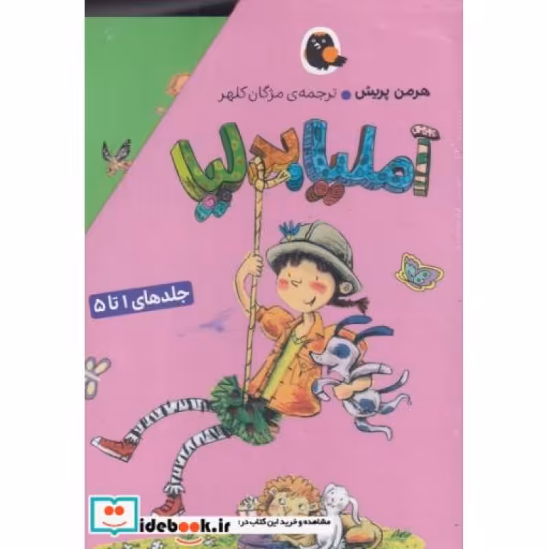 کتاب آملیا بدلیا مجموعه 1 تا 5