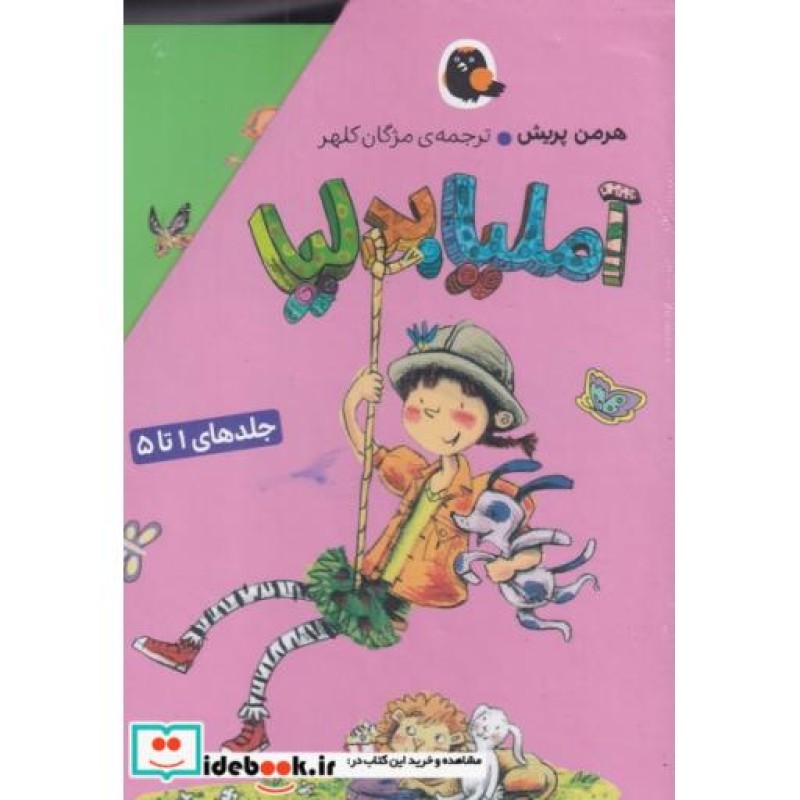 کتاب آملیا بدلیا مجموعه 1 تا 5