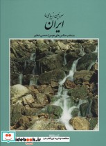 کتاب سرزمین زیبای ما ایران منتخب عکس های هومن احمدی خطیر | ایده بوک