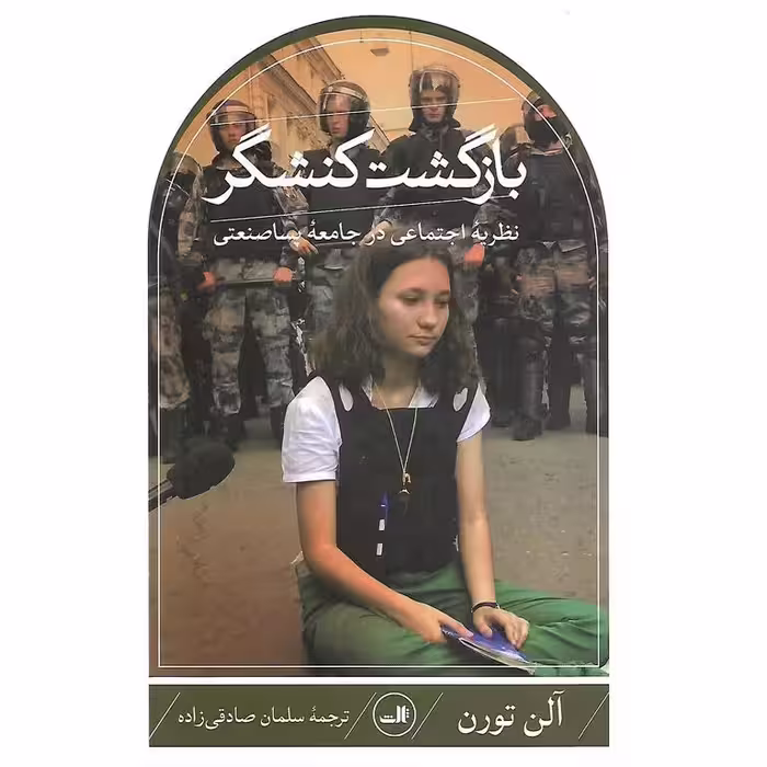 بازگشت کنشگر