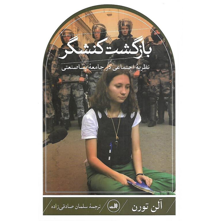 بازگشت کنشگر