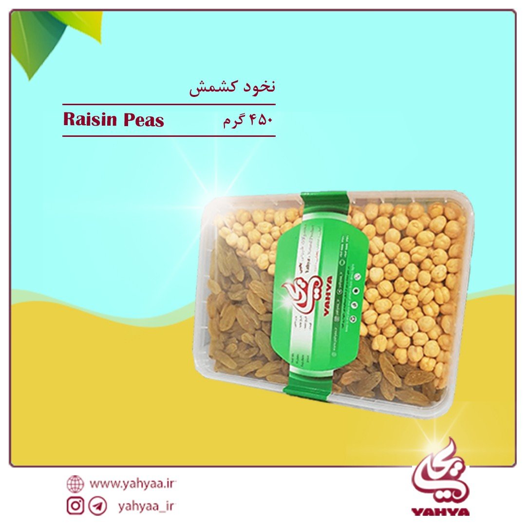 نخود کشمش دستچین درجه1 (450گرمی)