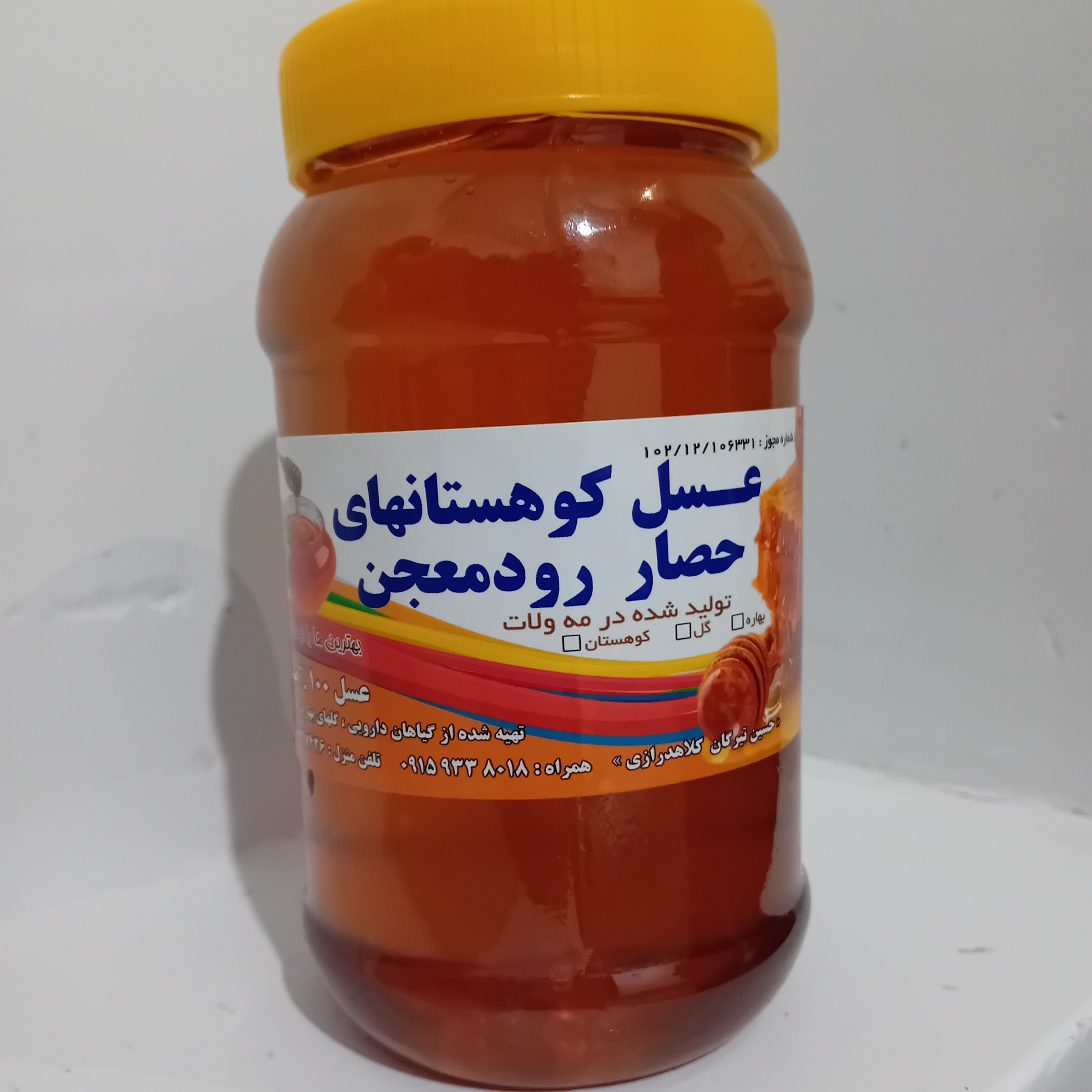 عسل طبیعی بهاره کوه های حصار(مستقیم از زنبور دار) دارای پروانه کسب زنبورداری
