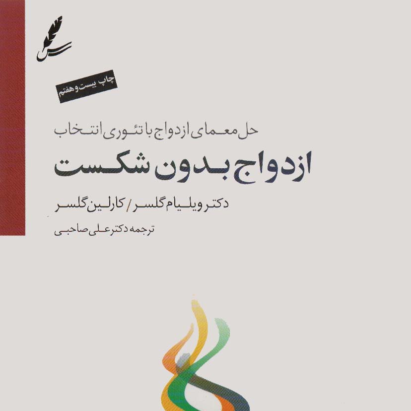 ازدواج بدون شکست