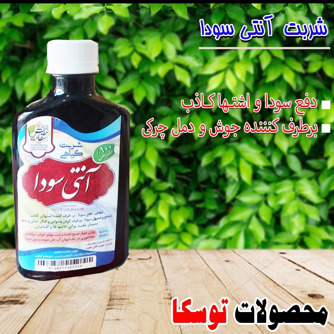 شربت انتی سودا