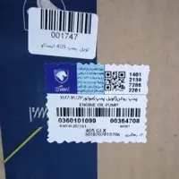 اویل پمپ 405 ایساکو