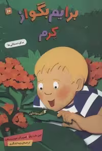 برایم بگو از10 (کرم)،(گلاسه)