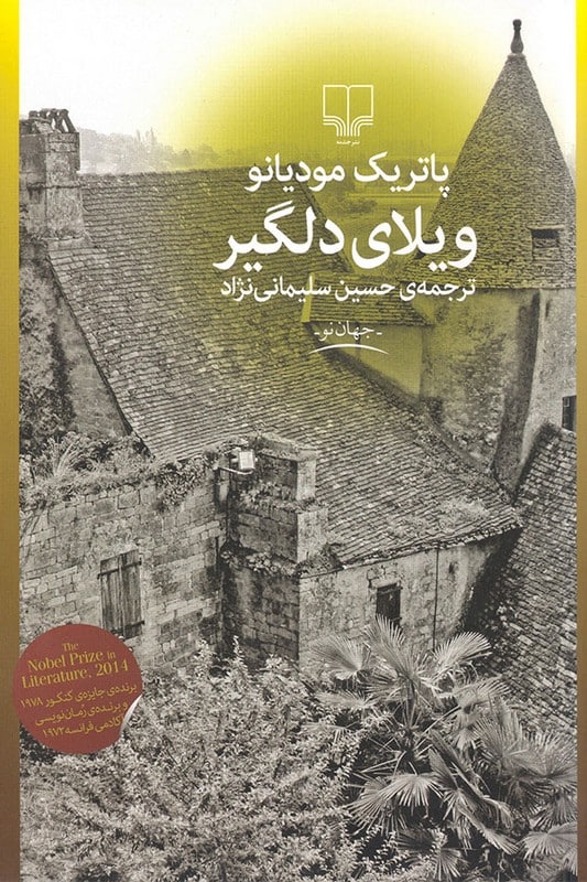 کتاب ویلای دلگیر