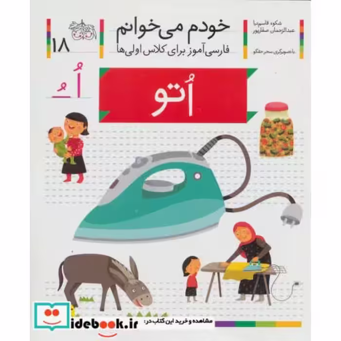 کتاب خودم می خوانم18