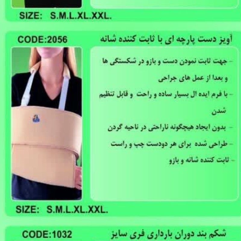 آویز دست با ثابت کننده شانه 