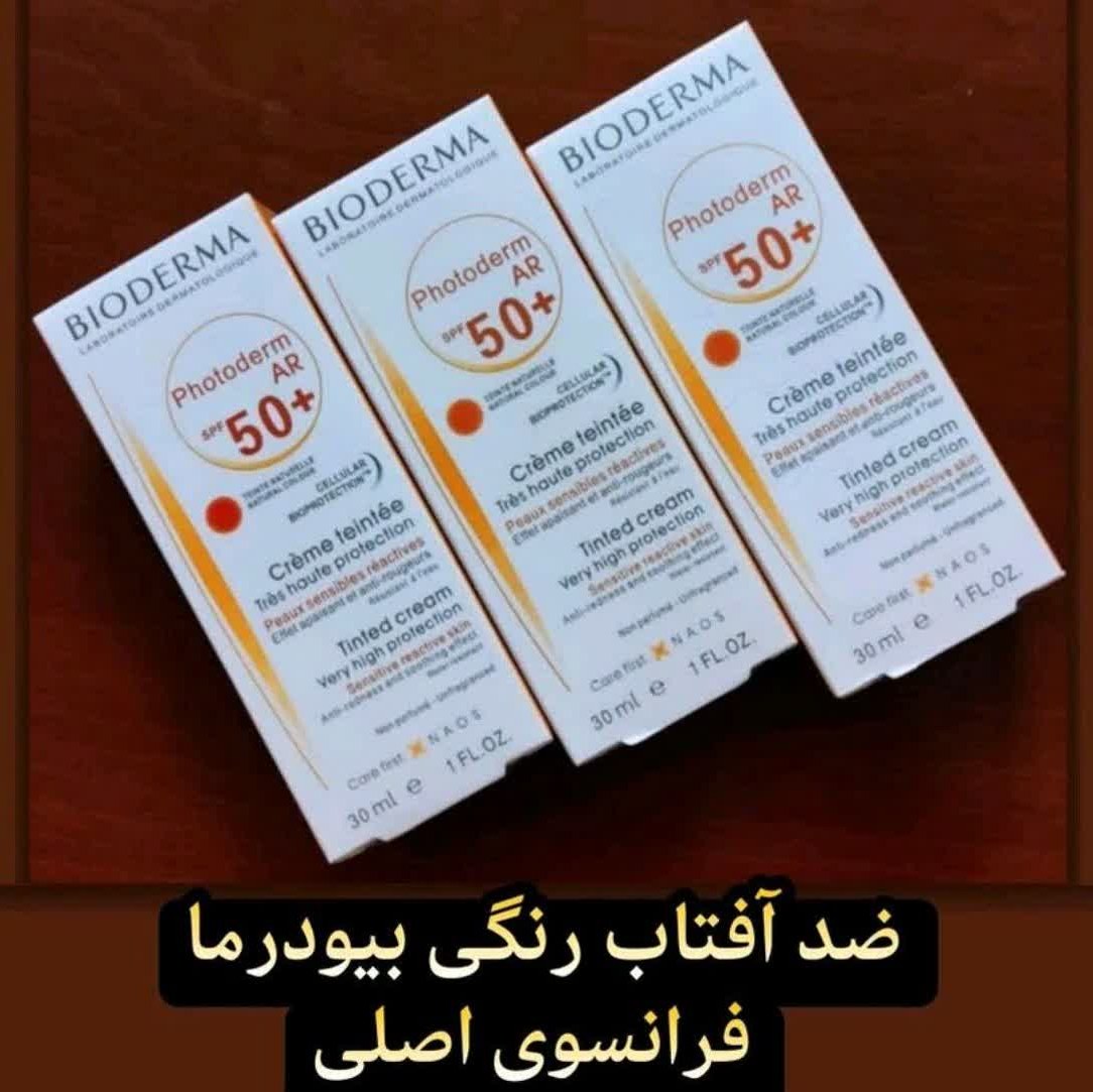 ضد افتاب رنگی بیدرما فرانسوی اصل