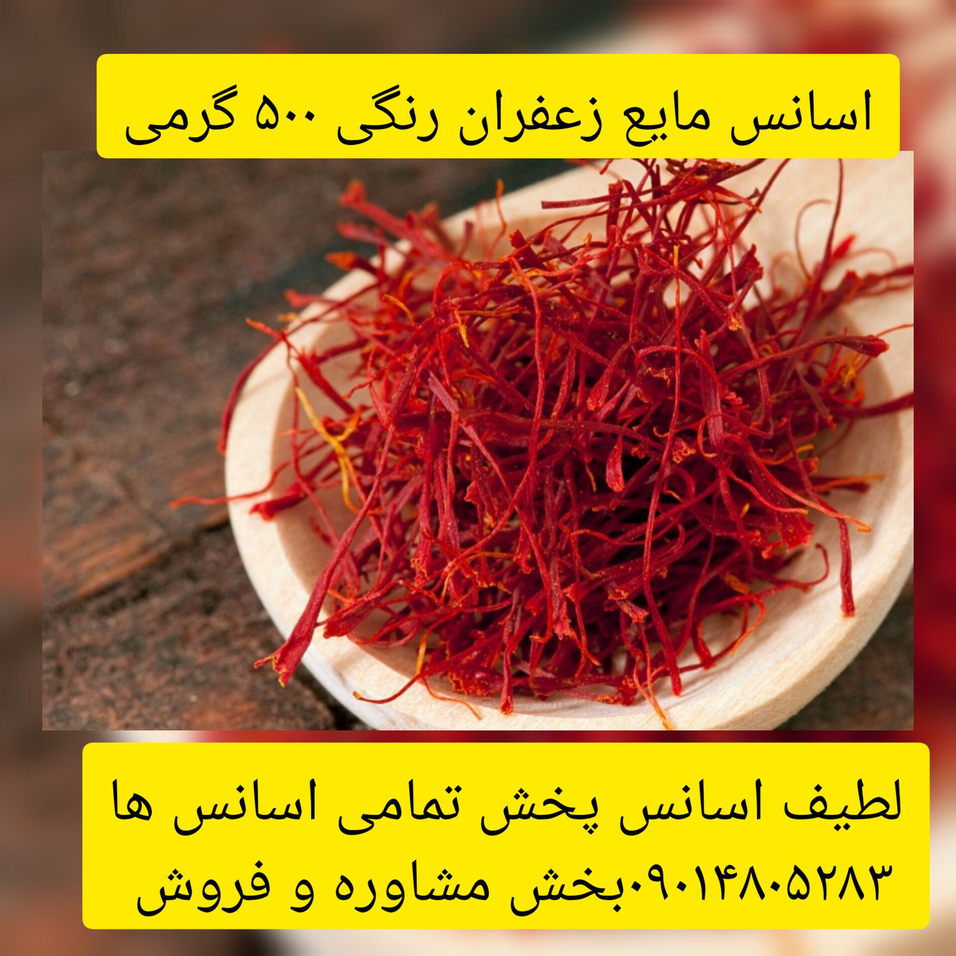 اسانس مایع زعفران رنگی 500 گرمی طعم دهنده قوی 