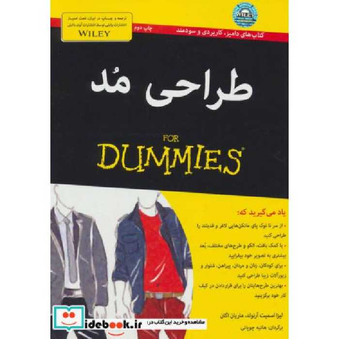 کتاب کتاب های دامیز طراحی مد