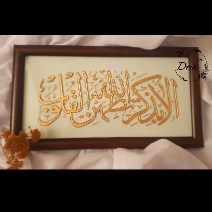 تابلو ویترای الابذکرالله تطمئن القلوب